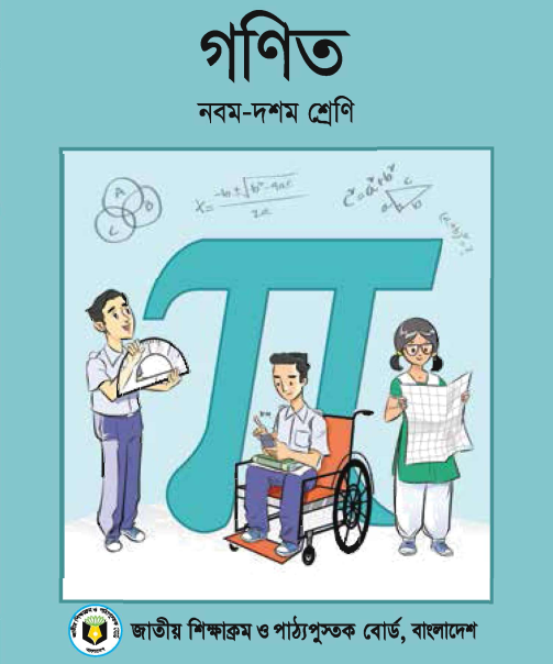 SSC (Class 9-10) Math BD: নবম-দশম শ্রেণি সাধারণ গণিতঃ অনুশীলনী-৪.৩ সাধারণ লগের পূর্ণক ও অংশক